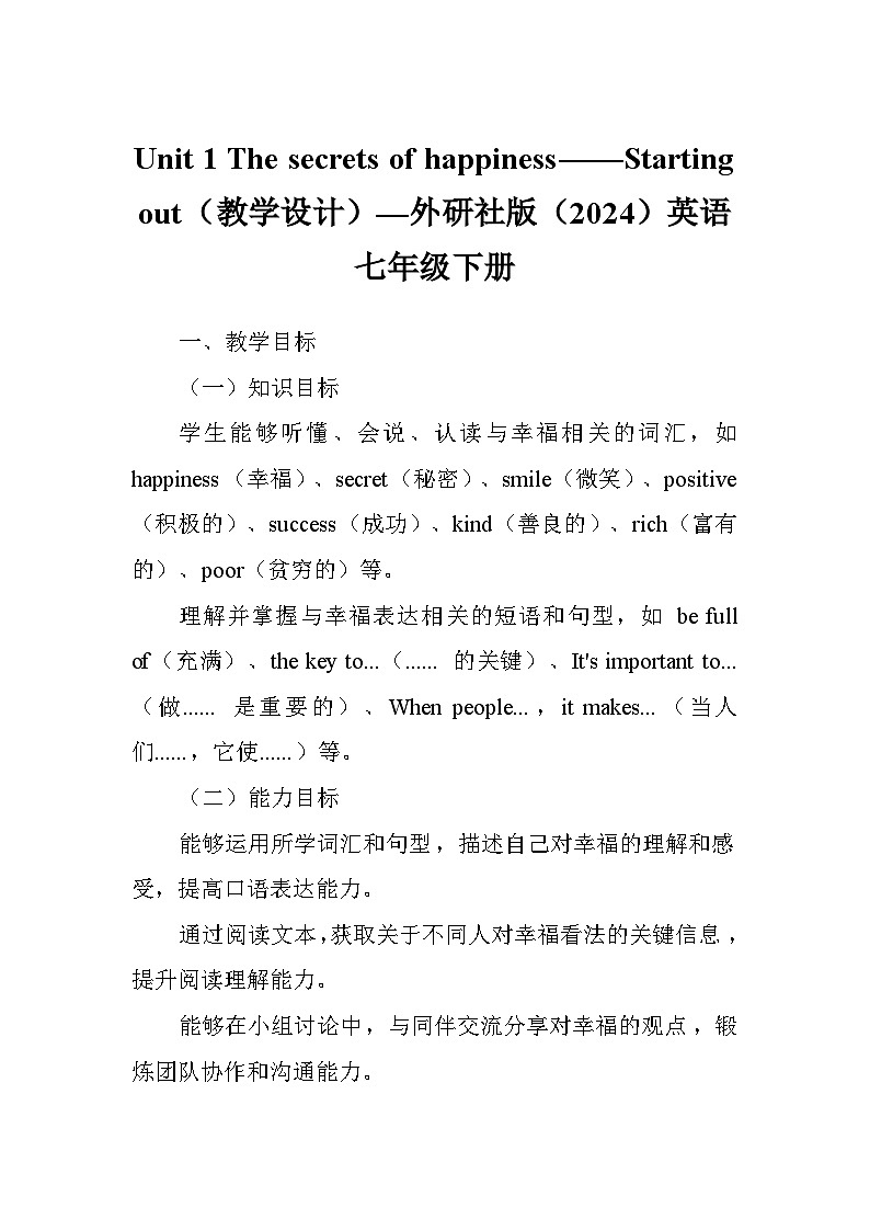 Unit 1 The secrets of happiness——Starting out（教学设计）—外研社版（2024）英语七年级下册第1页