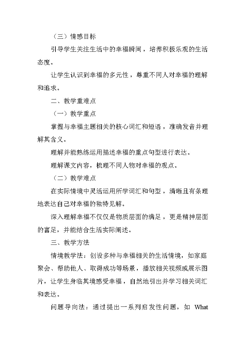 Unit 1 The secrets of happiness——Starting out（教学设计）—外研社版（2024）英语七年级下册第2页