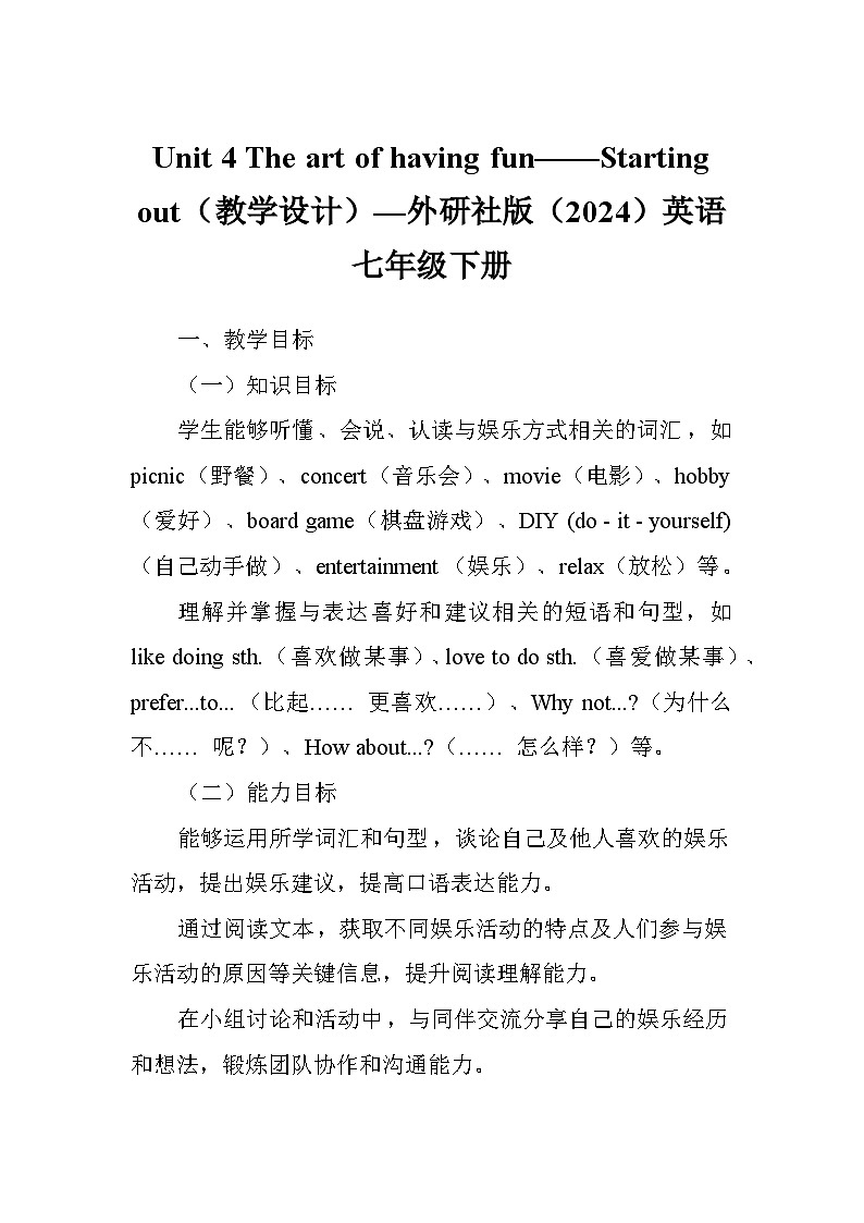 Unit 4 The art of having fun——Starting out（教学设计）—外研社版（2024）英语七年级下册第1页