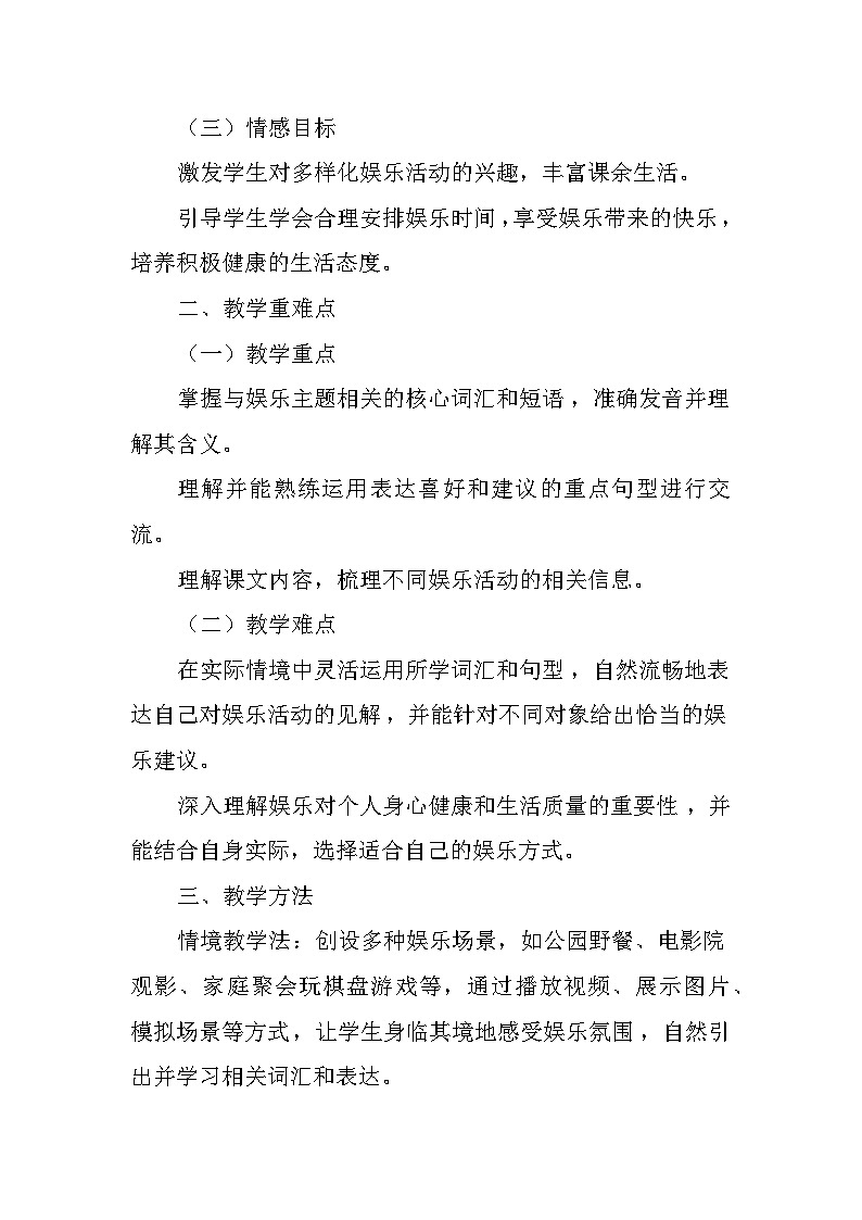Unit 4 The art of having fun——Starting out（教学设计）—外研社版（2024）英语七年级下册第2页