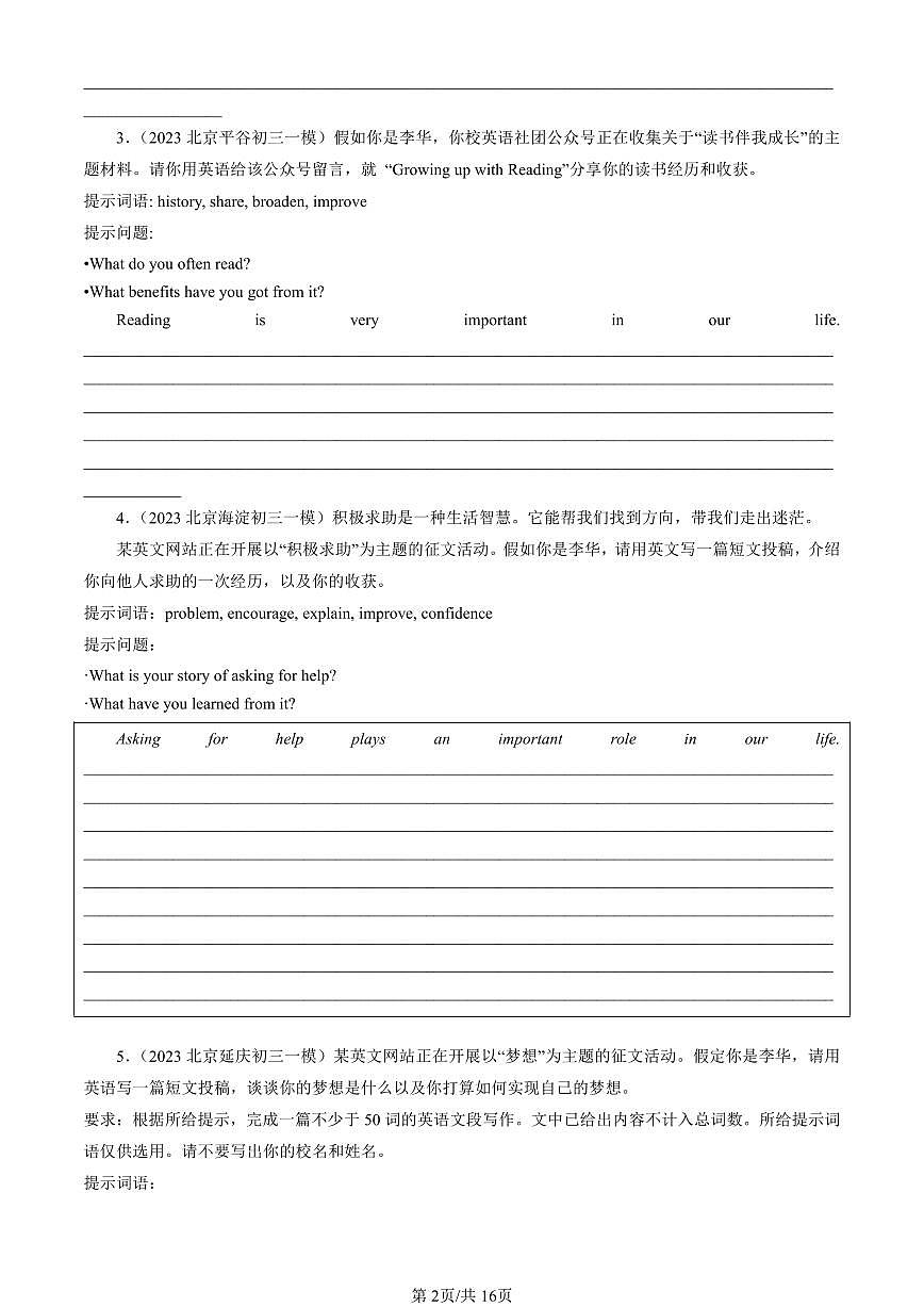 2022-2024北京初三一模英语汇编：话题作文练习（含答案）第2页