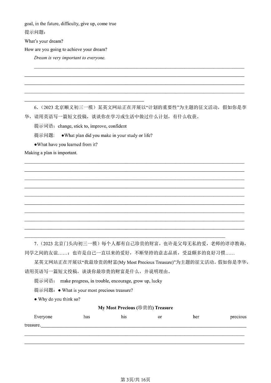2022-2024北京初三一模英语汇编：话题作文练习（含答案）第3页