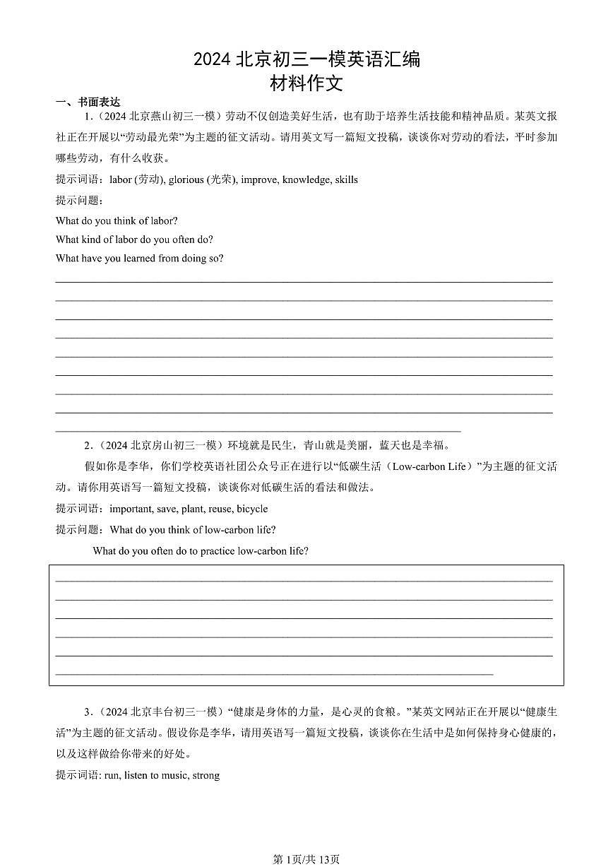 2024北京初三一模英语汇编：材料作文练习（含答案）第1页