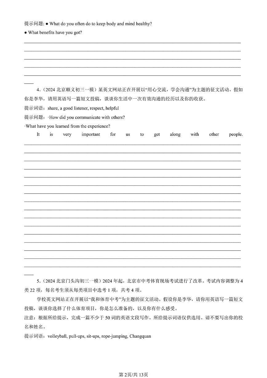 2024北京初三一模英语汇编：材料作文练习（含答案）第2页