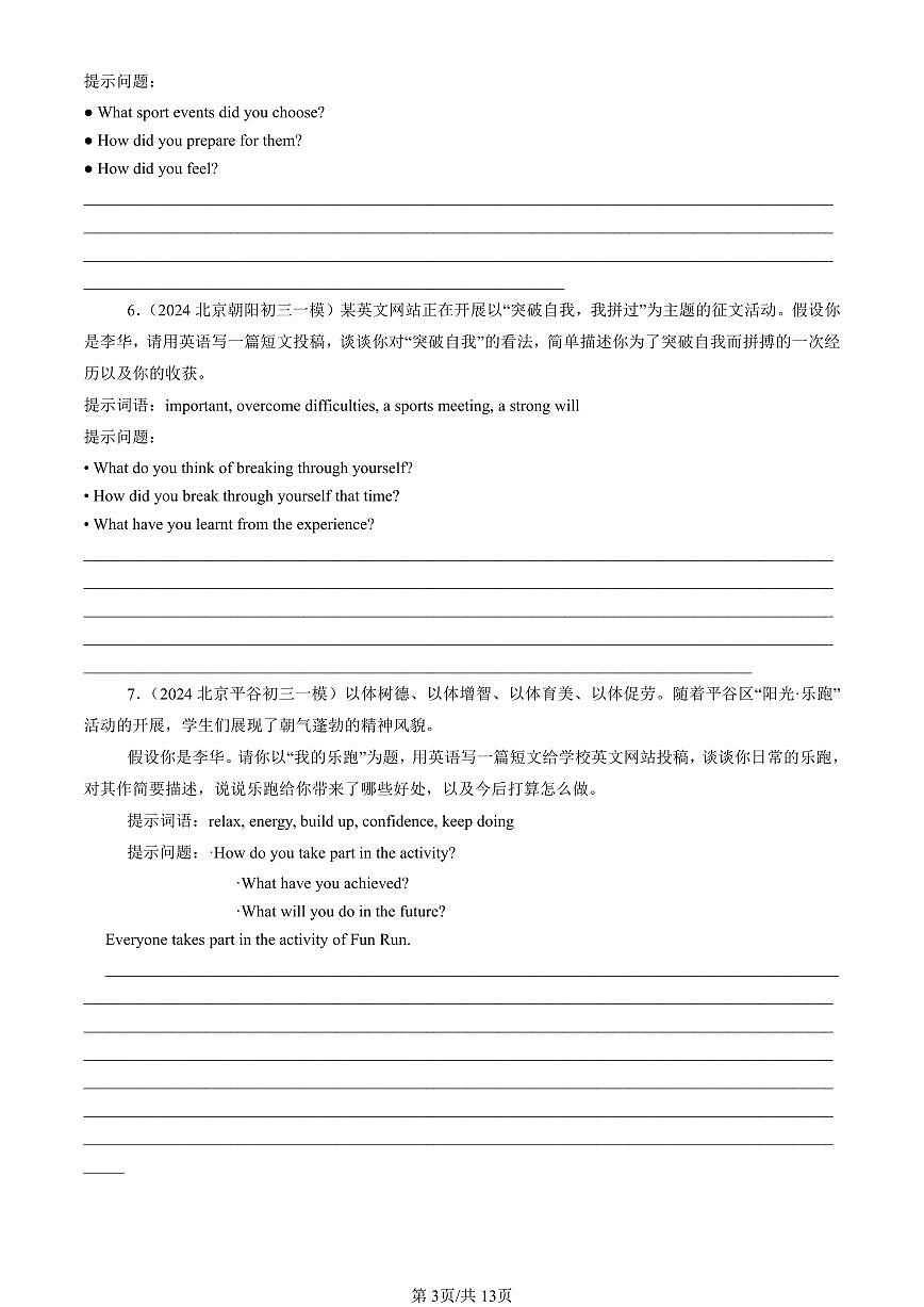 2024北京初三一模英语汇编：材料作文练习（含答案）第3页