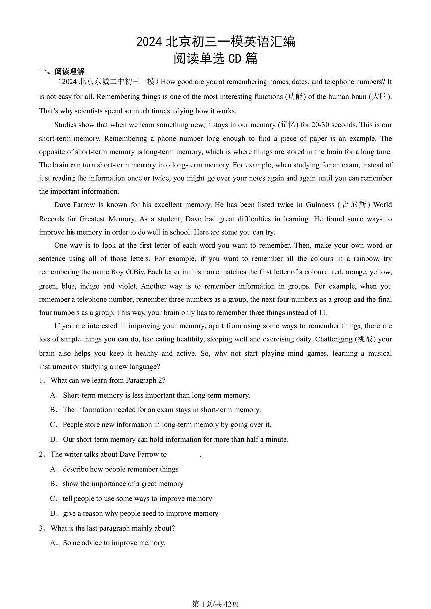 2024北京初三一模英语汇编：阅读单选CD篇练习（含答案）第1页
