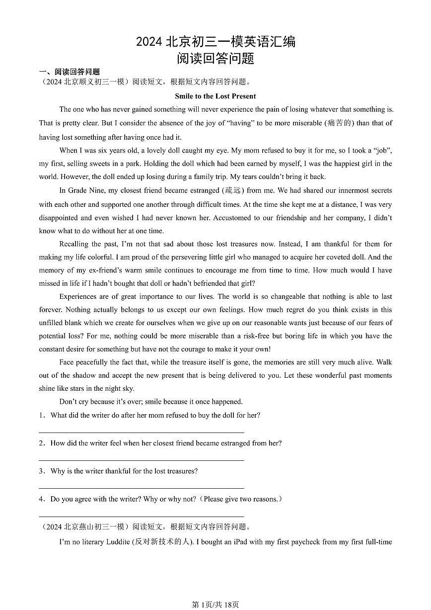 2024北京初三一模英语汇编：阅读回答问题练习（含答案）第1页