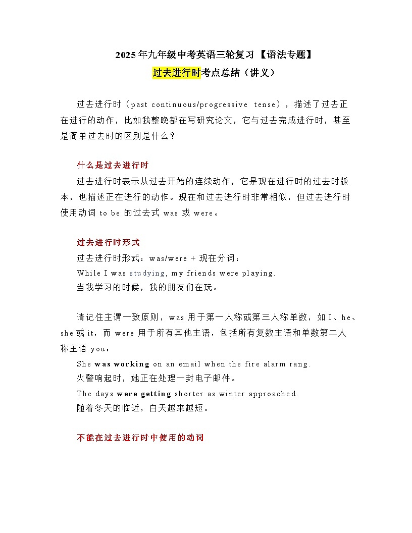 2025年中考英语三轮复习知识点总结第1页