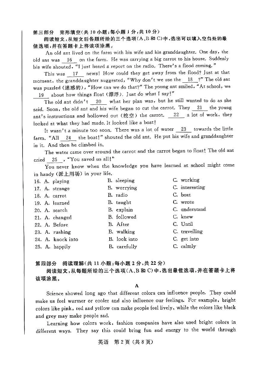 2025年内蒙古自治区初中学业水平考试适应性测试-英语第2页