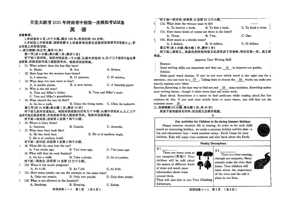 2025年驻马店市上蔡县中考一模（天宏大联考）英语试卷第1页