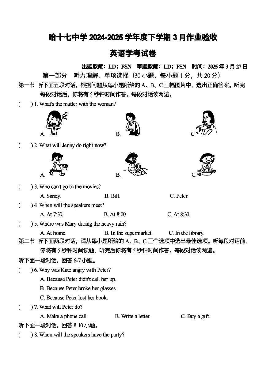 2025年哈尔滨市17中学八年级下学期3月月考英语试题及答案0328第1页