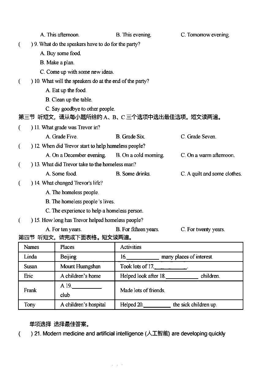 2025年哈尔滨市17中学八年级下学期3月月考英语试题及答案0328第2页