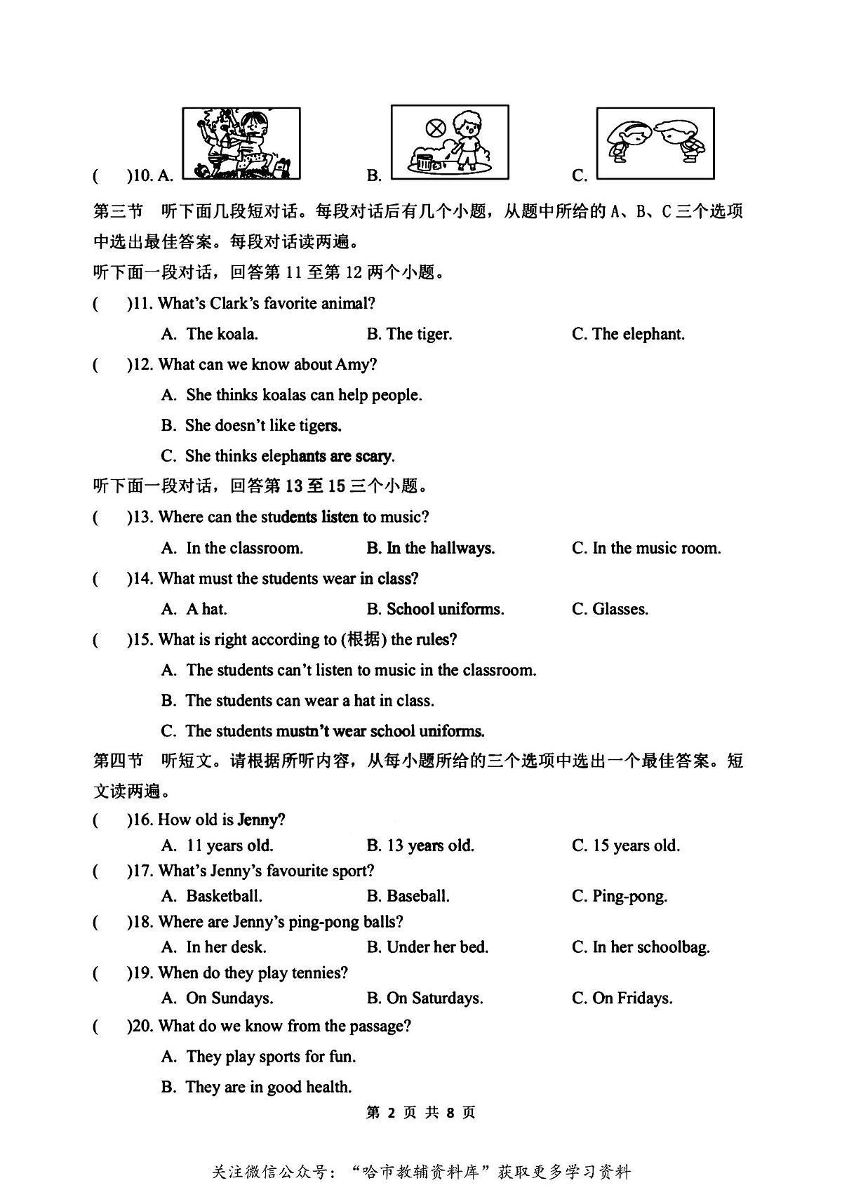 2025年哈尔滨市69中学七年级（下）3月月考英语试题及答案第2页
