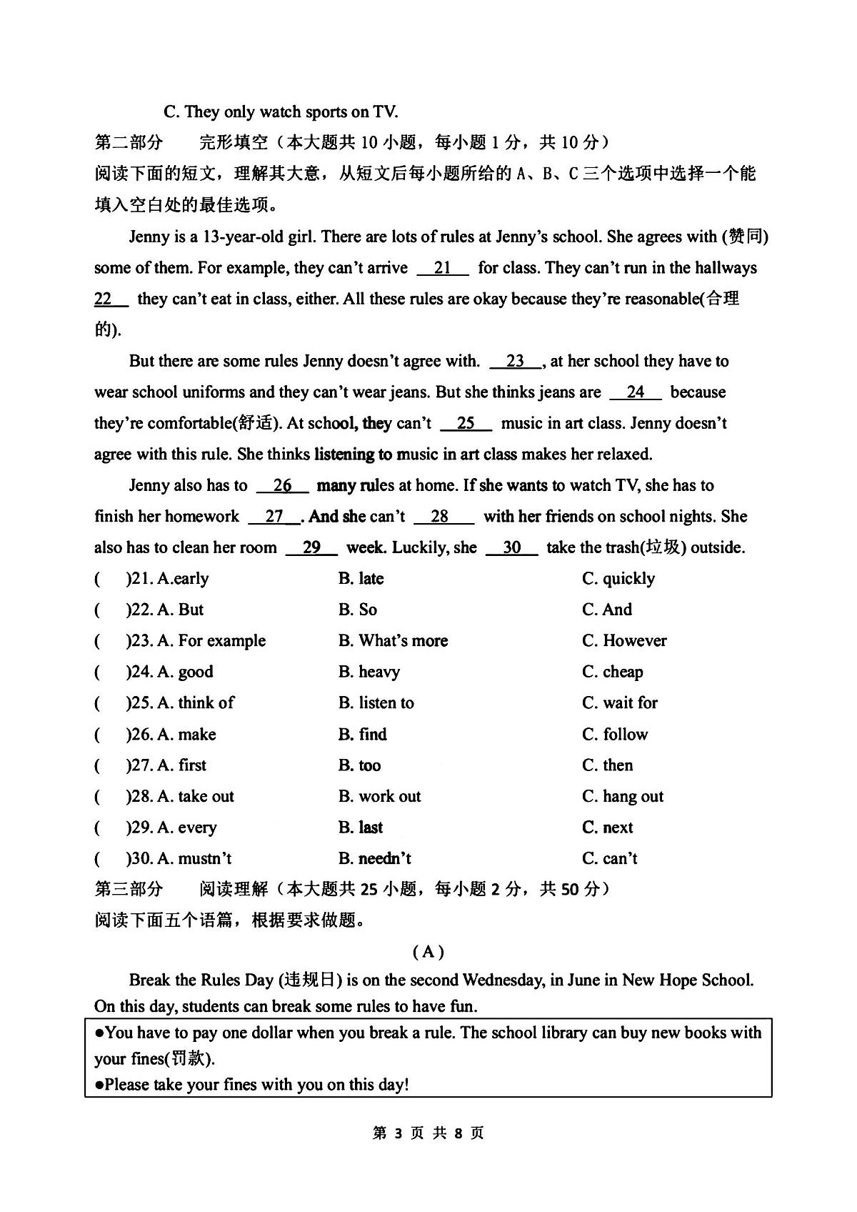 2025年哈尔滨市69中学七年级（下）3月月考英语试题及答案第3页