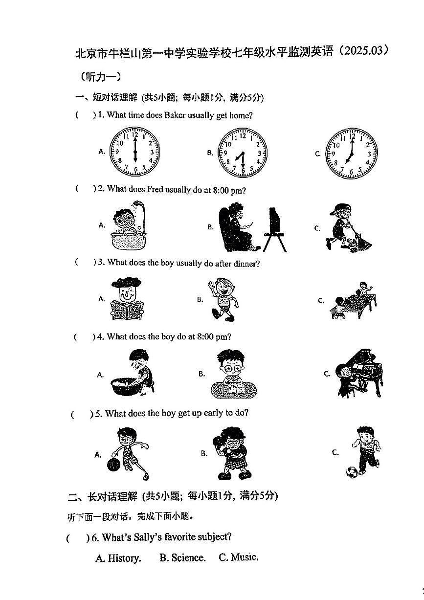 2025北京牛一实验学校初一下学期3月月考英语试卷第1页