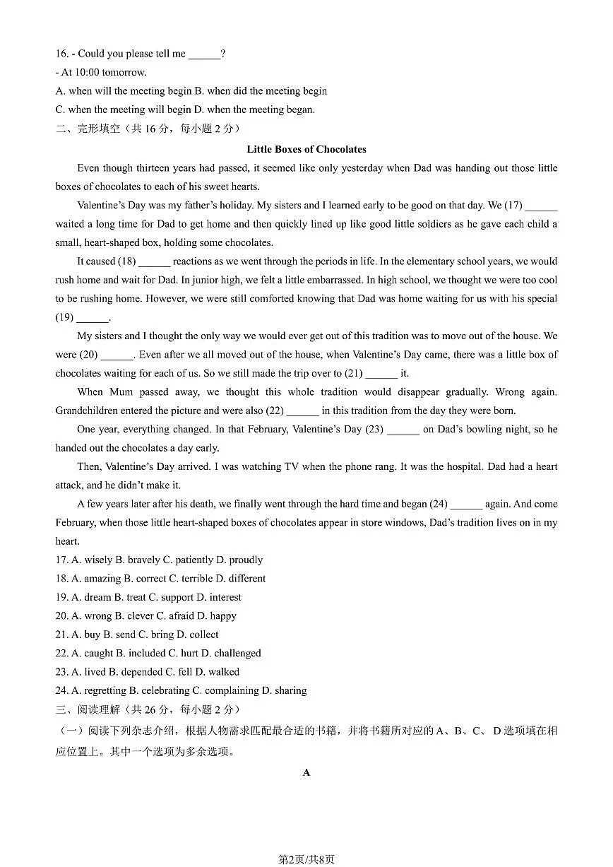 2025北京人大附中初三下学期3月月考英语试卷（教师版）第2页