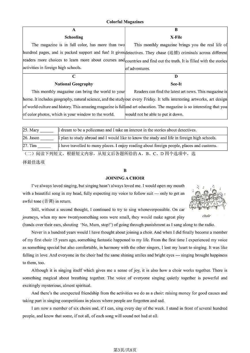 2025北京人大附中初三下学期3月月考英语试卷（教师版）第3页