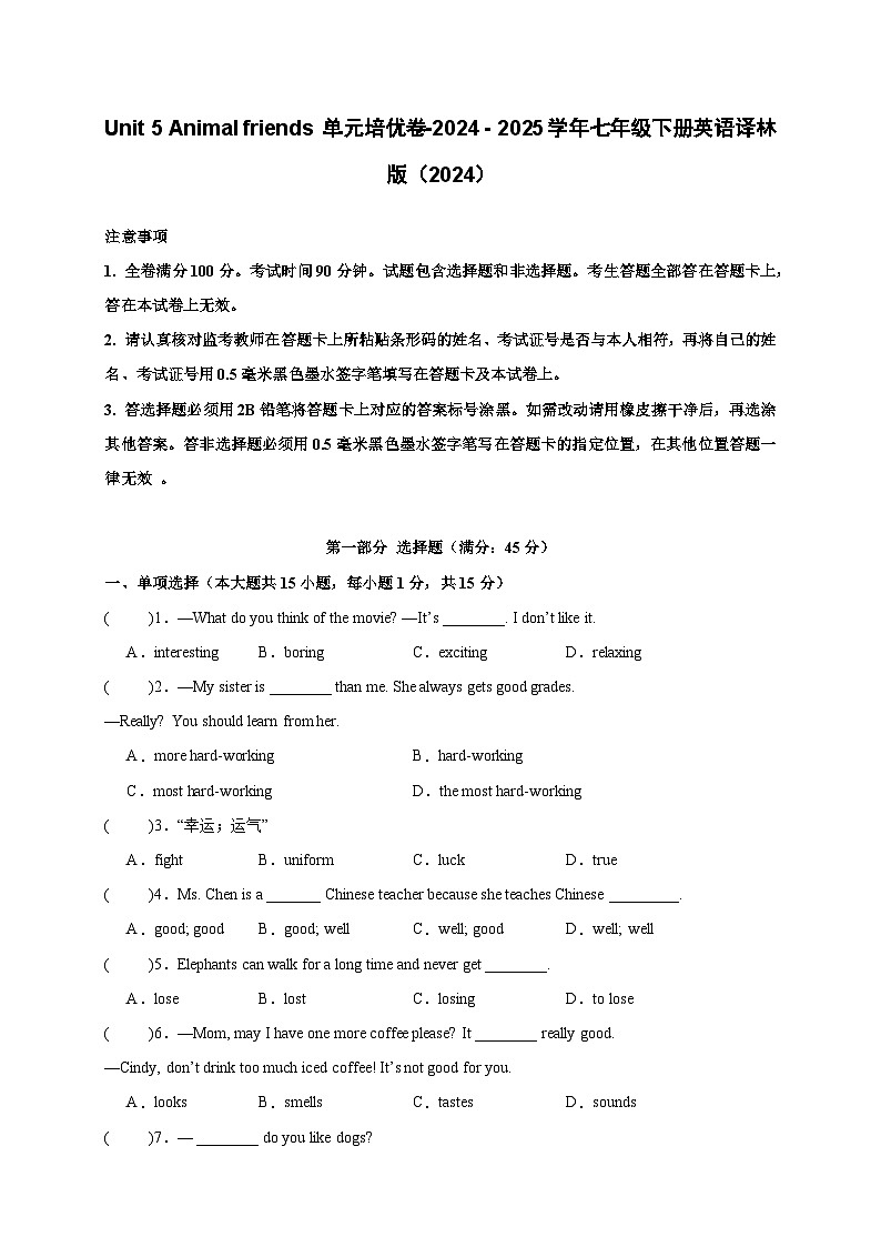 Unit 5 Animal friends 单元培优卷（原卷版）第1页