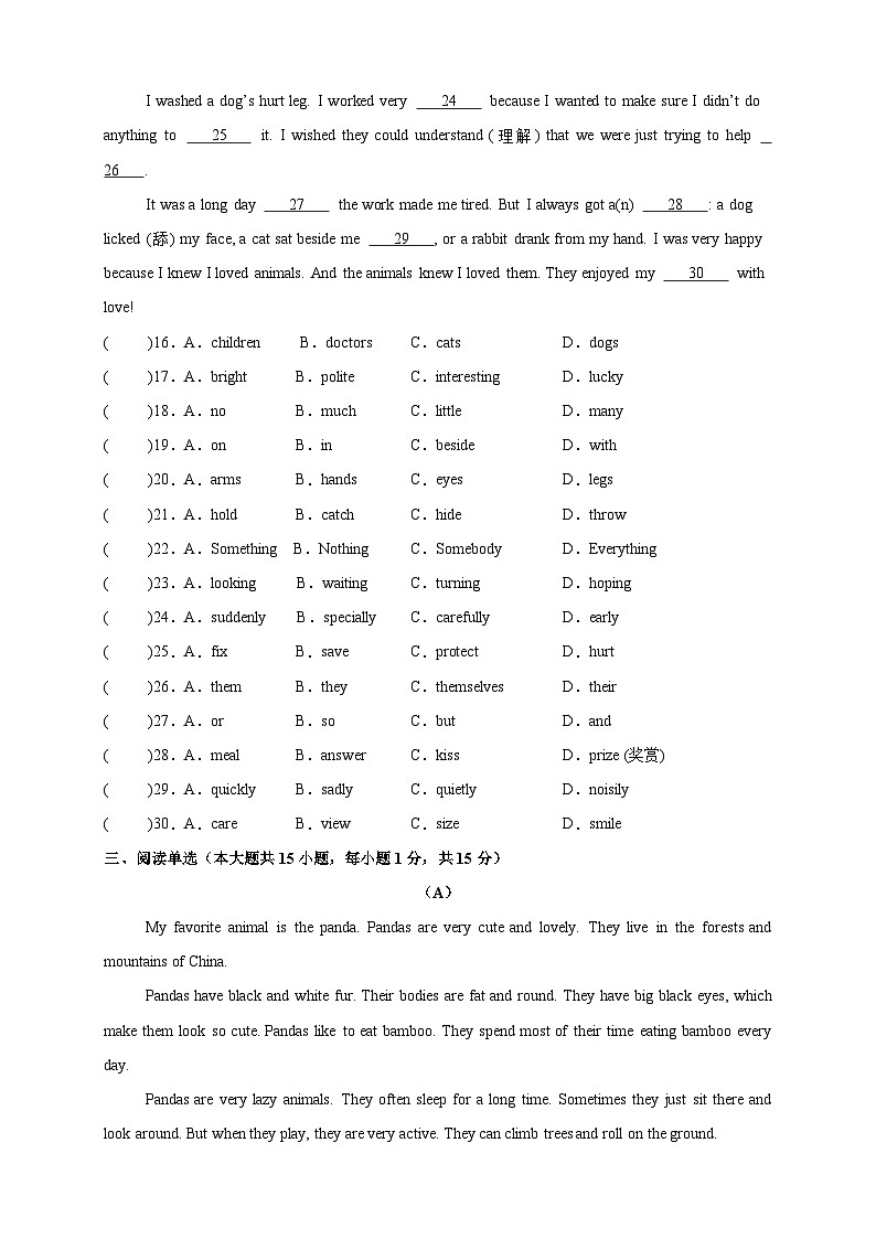 Unit 5 Animal friends 单元培优卷（原卷版）第3页