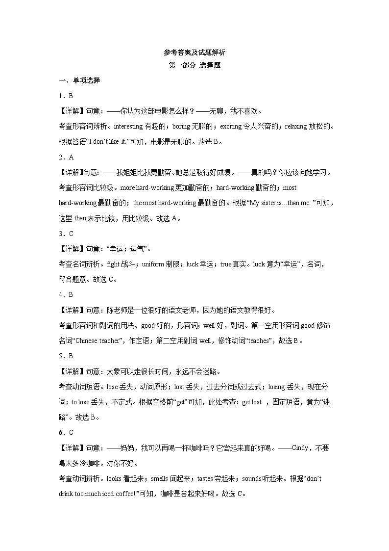 Unit 5 Animal friends 单元培优卷（解析版）第1页