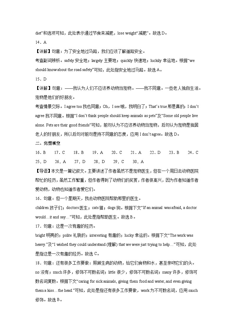 Unit 5 Animal friends 单元培优卷（解析版）第3页