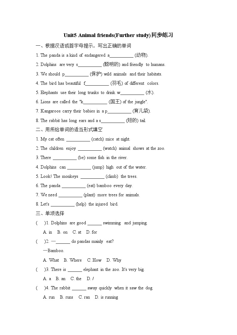 译林版初中英语七下 Animal friends(Further study）同步练习（含答案）第1页