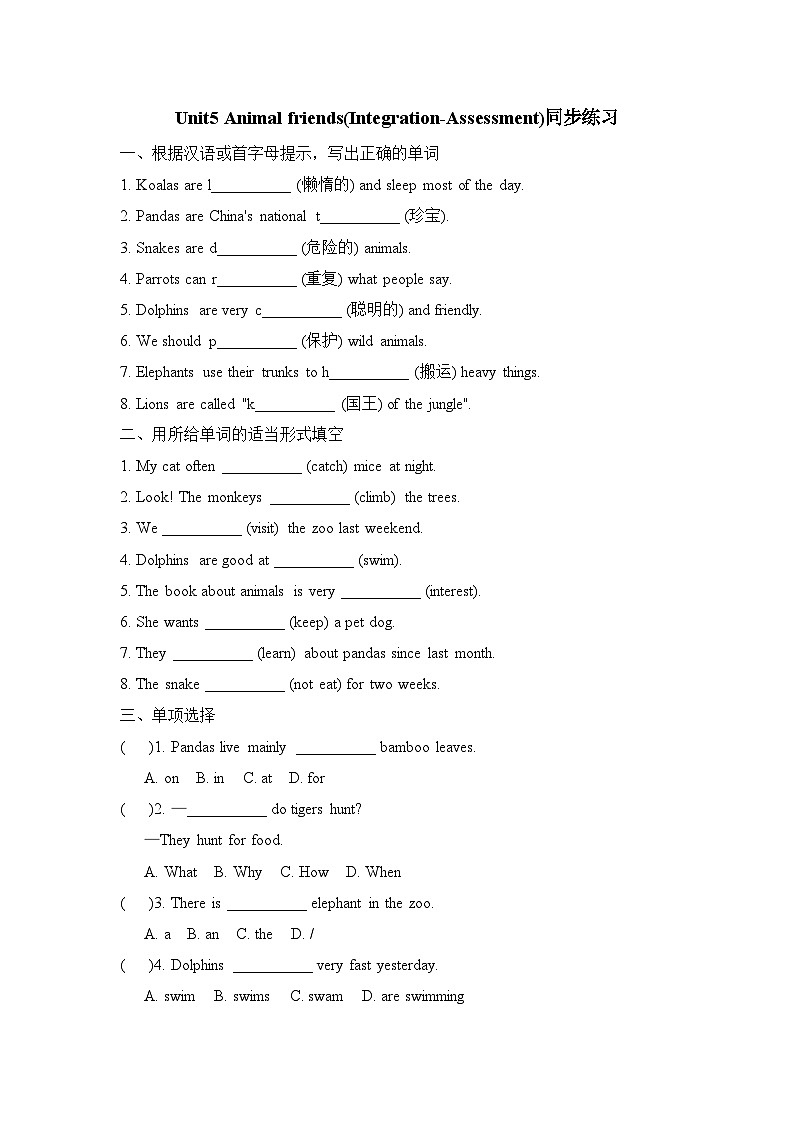译林版初中英语七下 Animal friends(Integration-Assessment)同步练习（含答案）第1页