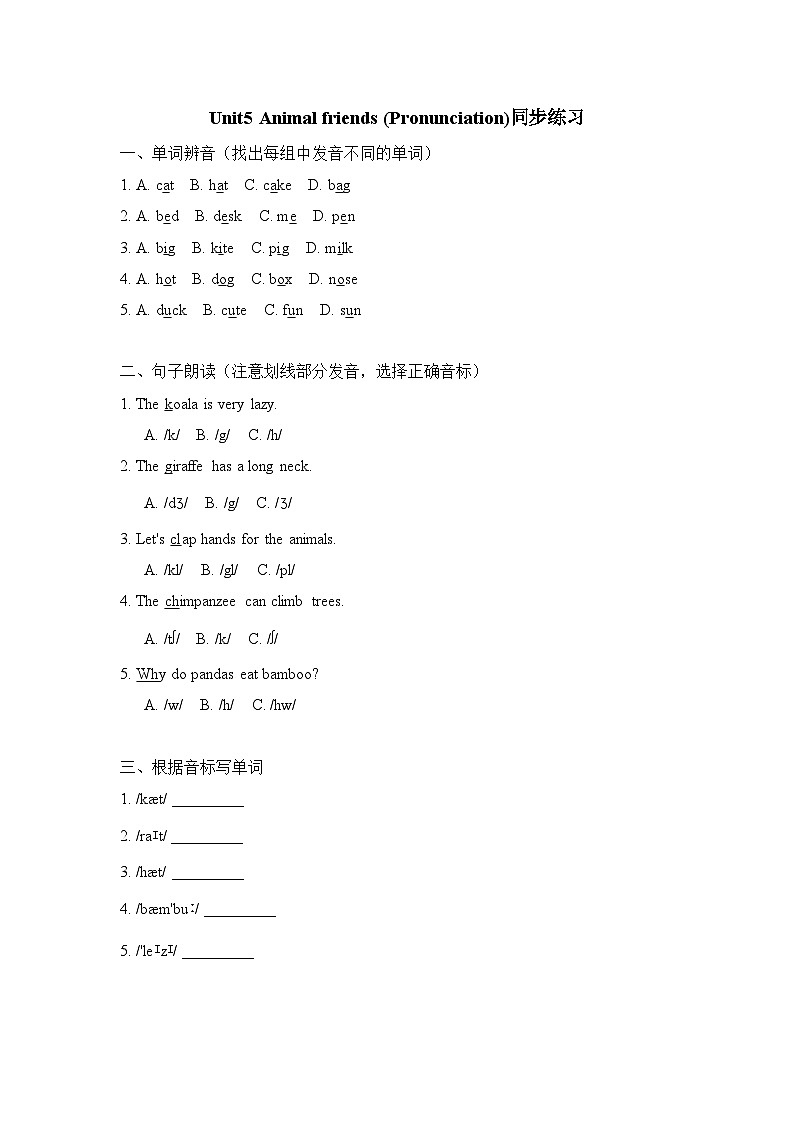 译林版初中英语七下 Animal friends(Pronunciation)同步练习（含答案）第1页