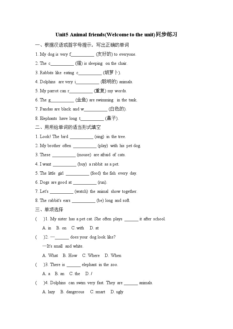 译林版初中英语七下 Animal friends(Welcome)同步练习（含答案）第1页