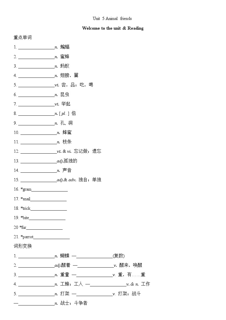 译林版初中英语七下 Animal friends默写过关练习（含答案）第1页