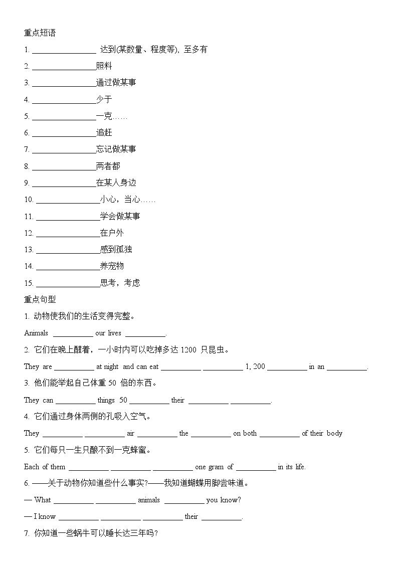 译林版初中英语七下 Animal friends默写过关练习（含答案）第2页