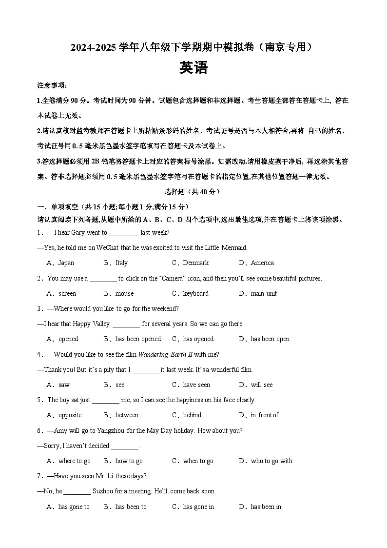 八年级英语下学期期中模拟卷 1（原卷版）第1页