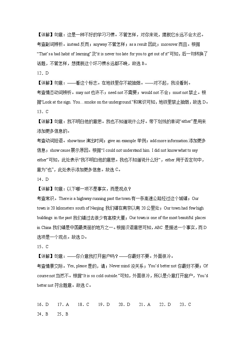 八年级英语下学期期中模拟卷 1（解析版）第3页