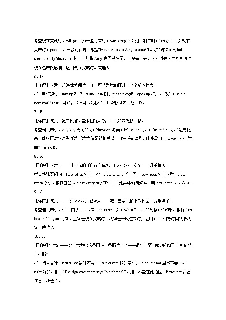 八年级英语下学期期中模拟卷 4（解析版）第2页