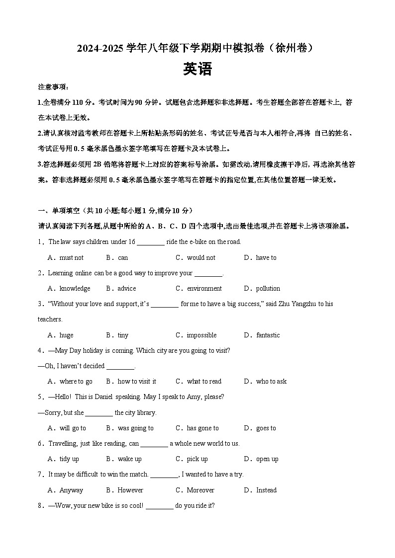 八年级英语下学期期中模拟卷 4（原卷版）第1页