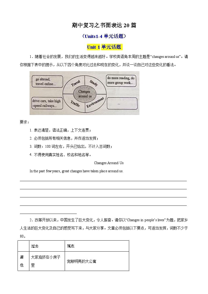 期中复习之书面表达20篇（Units1-4单元话题）（原卷版）第1页