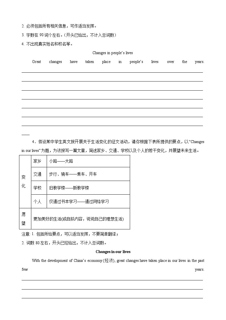 期中复习之书面表达20篇（Units1-4单元话题）（原卷版）第3页