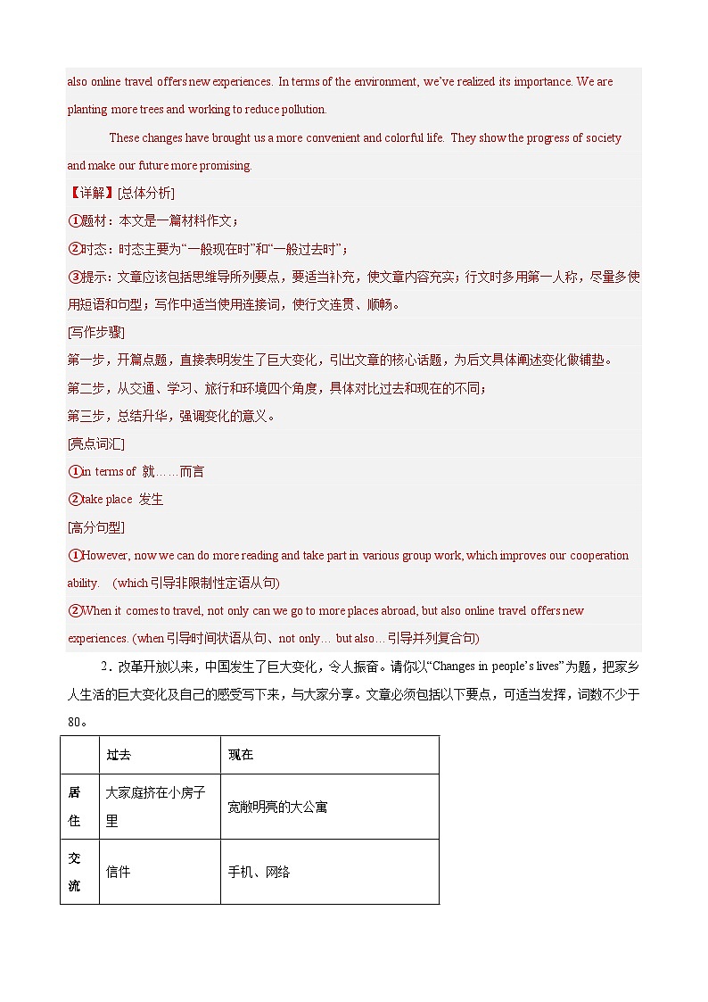 期中复习之书面表达20篇（Units1-4单元话题）（解析版）第2页