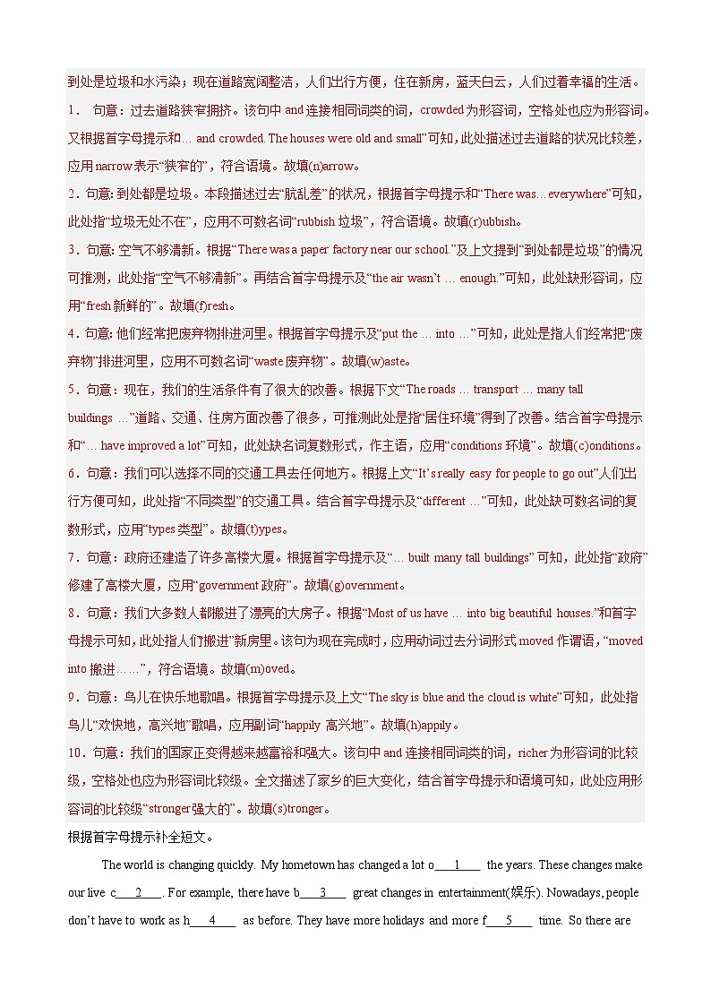 期中复习之短文首字母填空20篇（Units1-4单元话题）（解析版）第3页