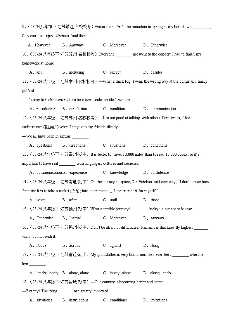 词汇辨析短语及固定搭配易错专练100题（原卷版）第2页
