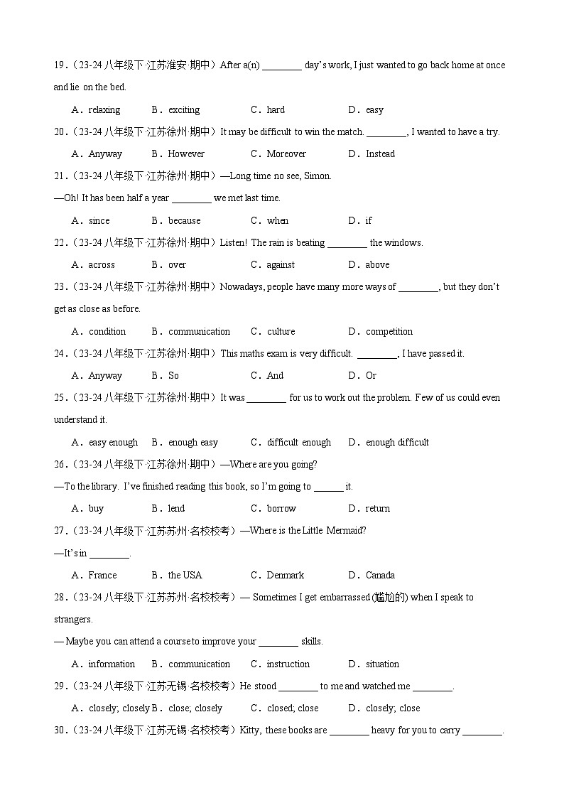 词汇辨析短语及固定搭配易错专练100题（原卷版）第3页