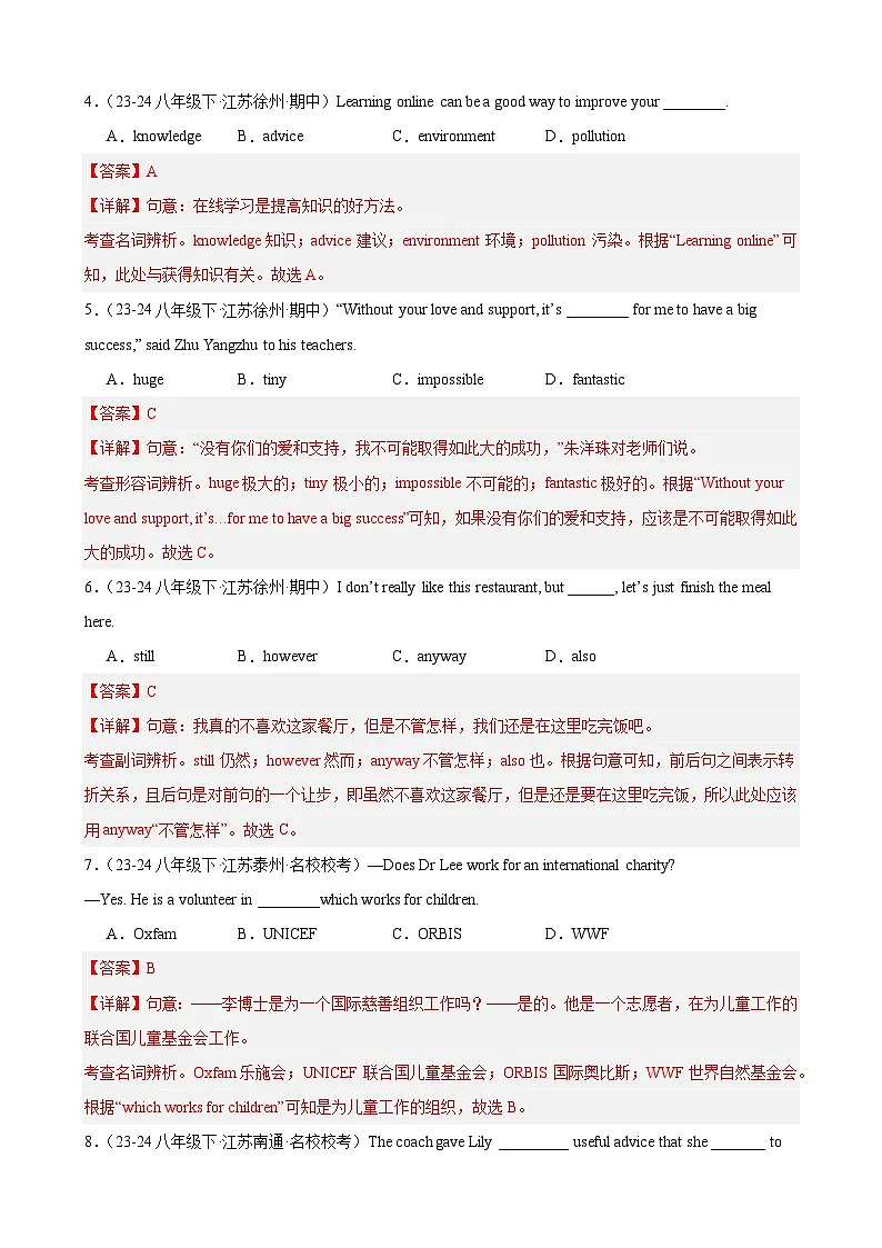 词汇辨析短语及固定搭配易错专练100题（解析版）第2页
