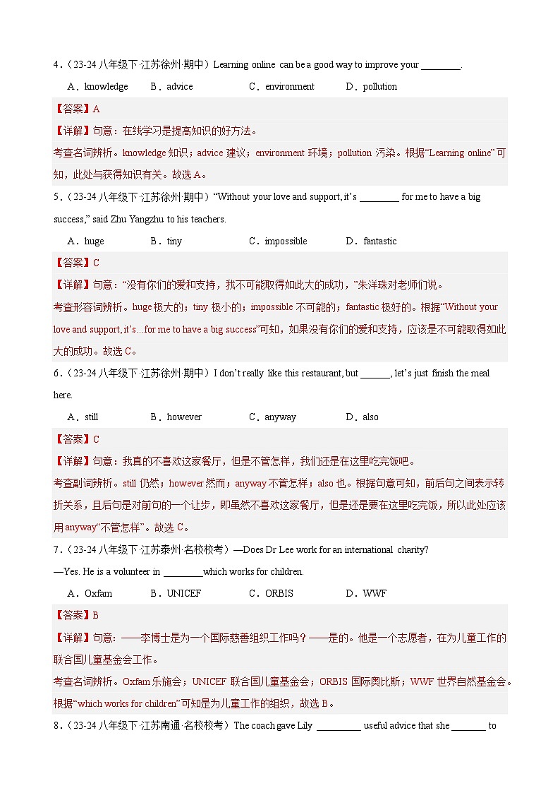 词汇辨析短语及固定搭配易错专练100题（解析版）第2页