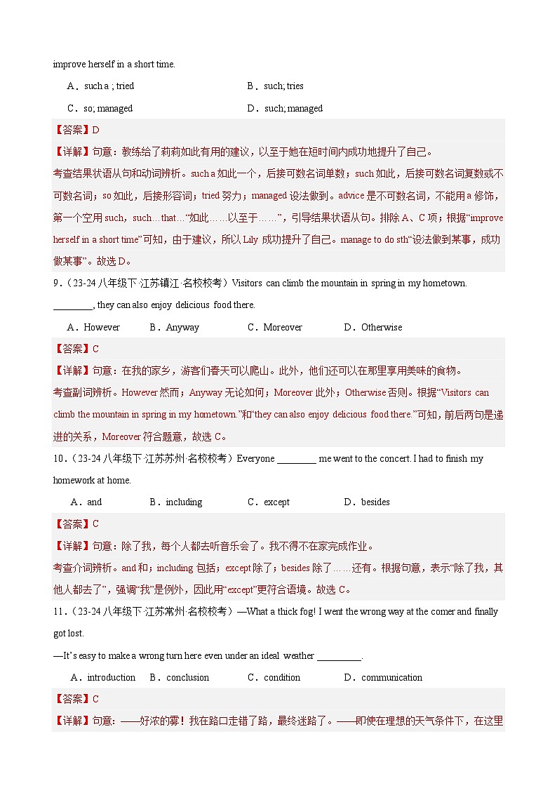 词汇辨析短语及固定搭配易错专练100题（解析版）第3页