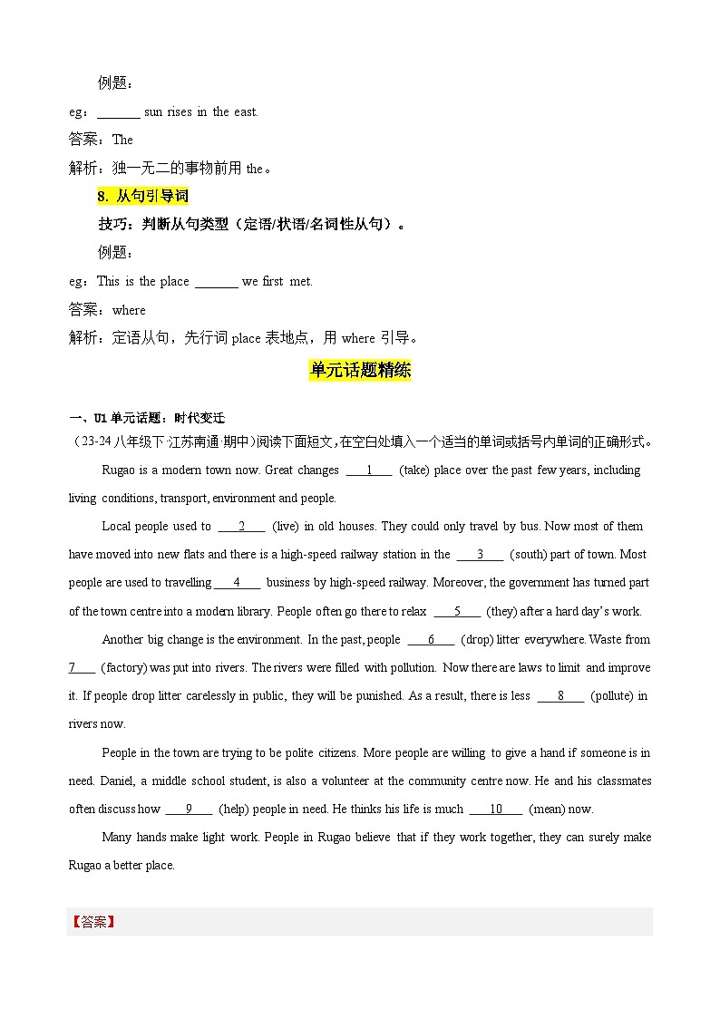 语法填空解题技巧及进阶练18篇（Units1-4，四大话题）（解析版）第3页