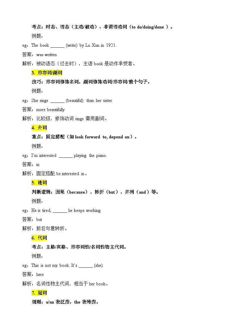 语法填空解题技巧及进阶练18篇（Units1-4，四大话题）（原卷版）第2页