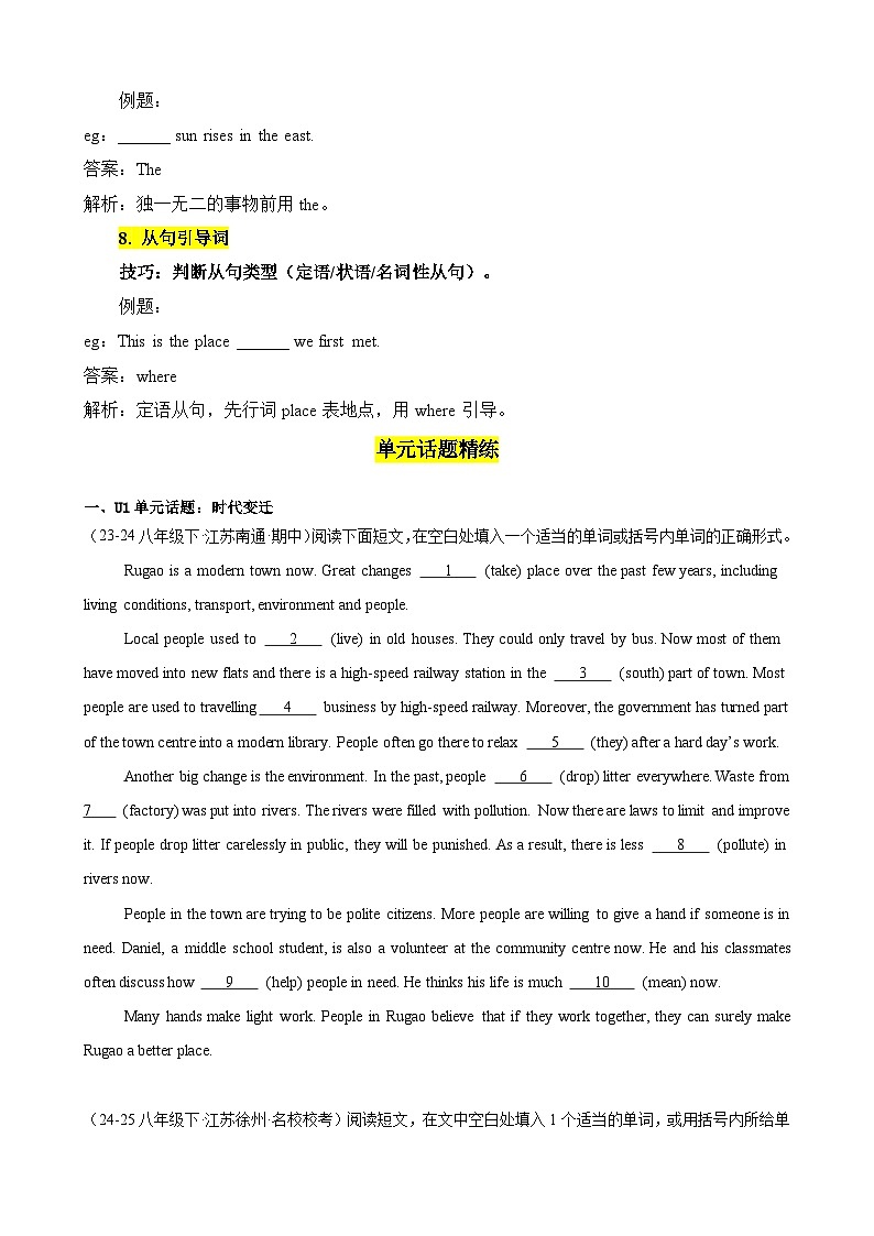 语法填空解题技巧及进阶练18篇（Units1-4，四大话题）（原卷版）第3页