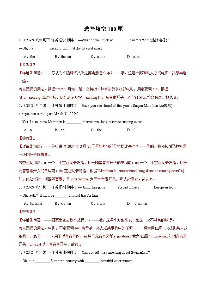 选择填空100题（解析版）第1页