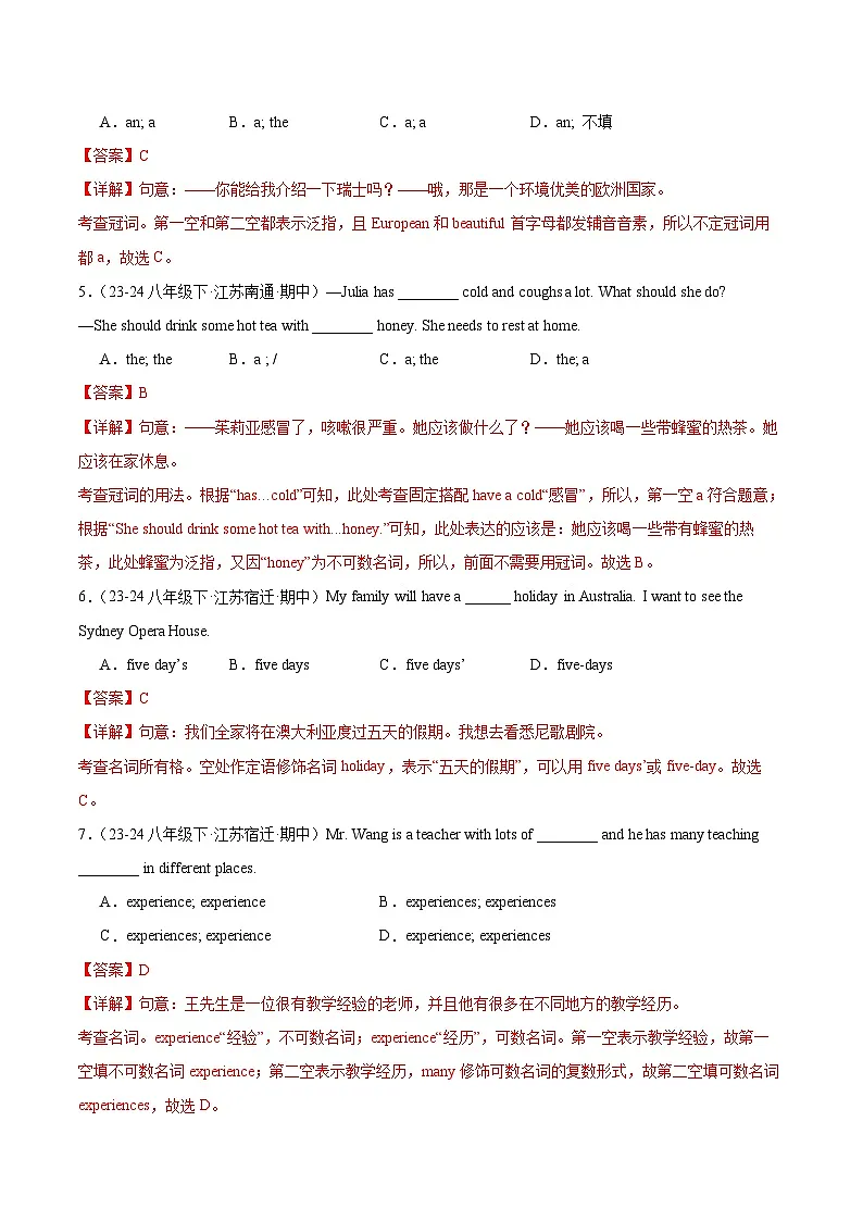 选择填空100题（解析版）第2页