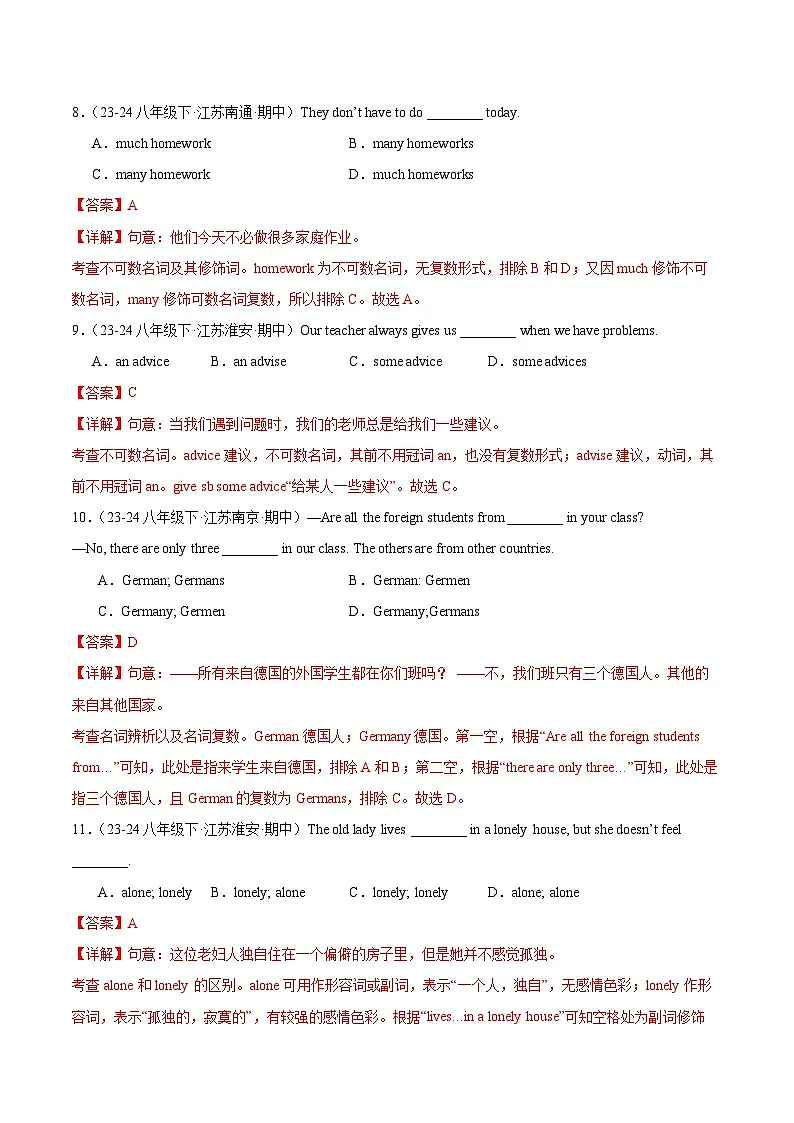 选择填空100题（解析版）第3页